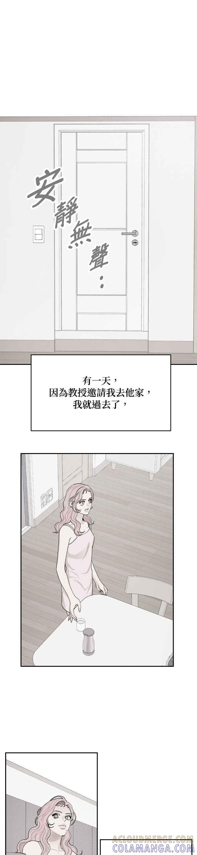 《就是那种筱珊关系》第24话 第11页