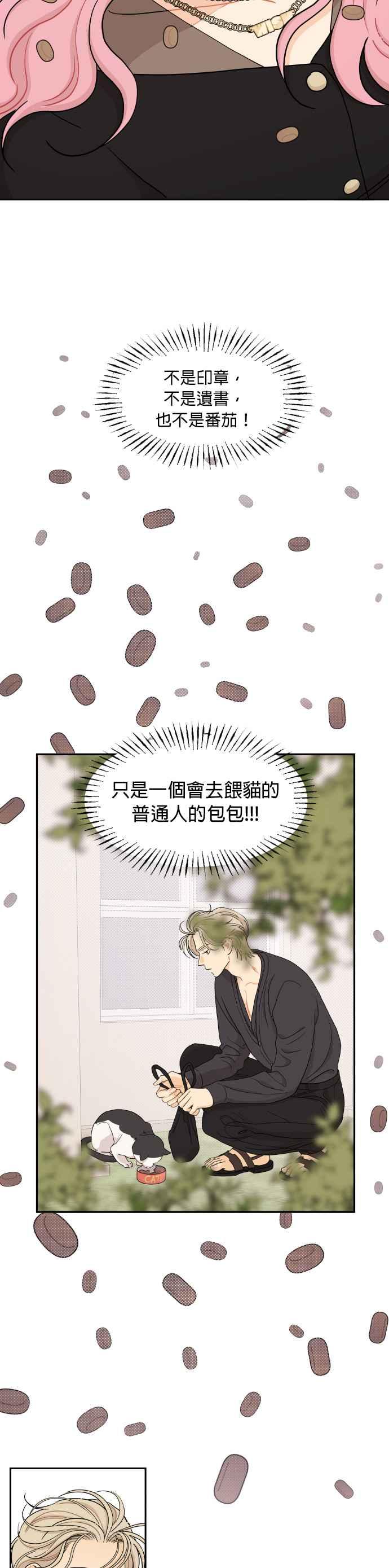 《就是那种筱珊关系》第24话 第2页
