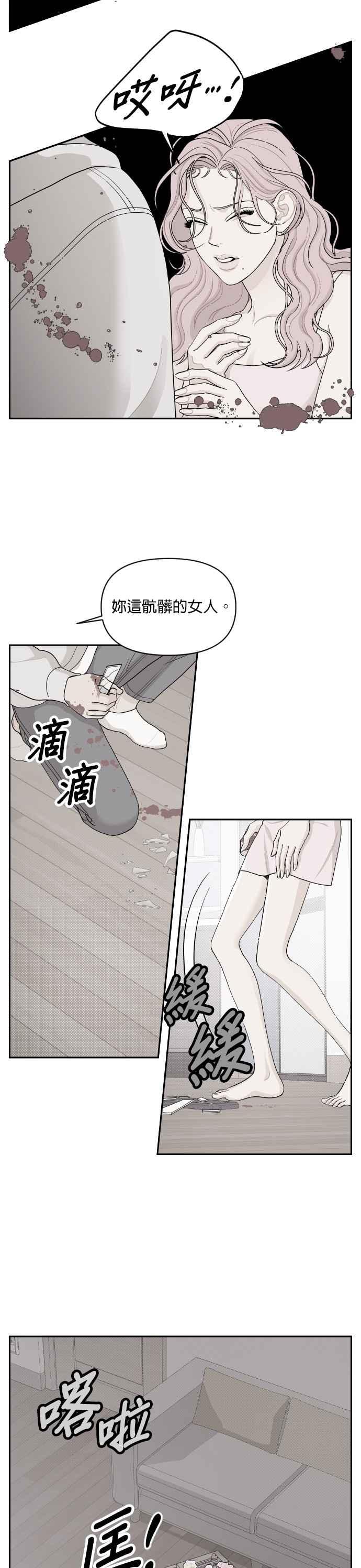 《就是那种筱珊关系》第24话 第16页