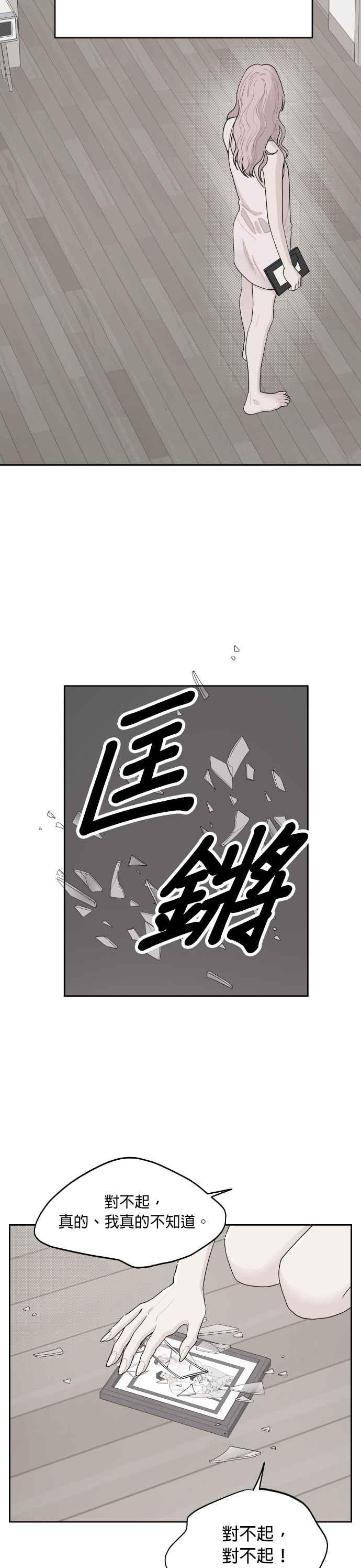 《就是那种筱珊关系》第24话 第14页