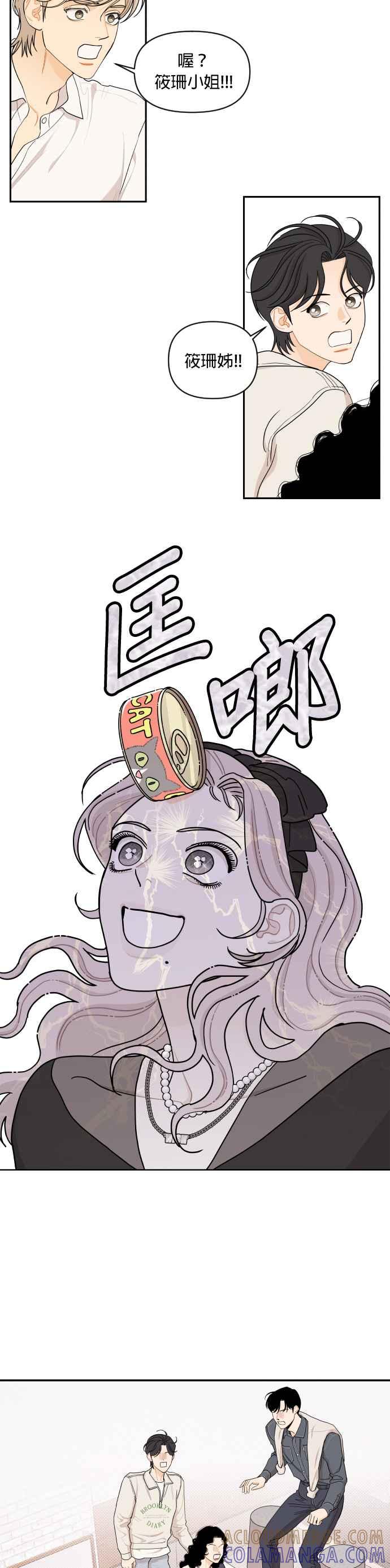 《就是那种筱珊关系》第24话 第3页