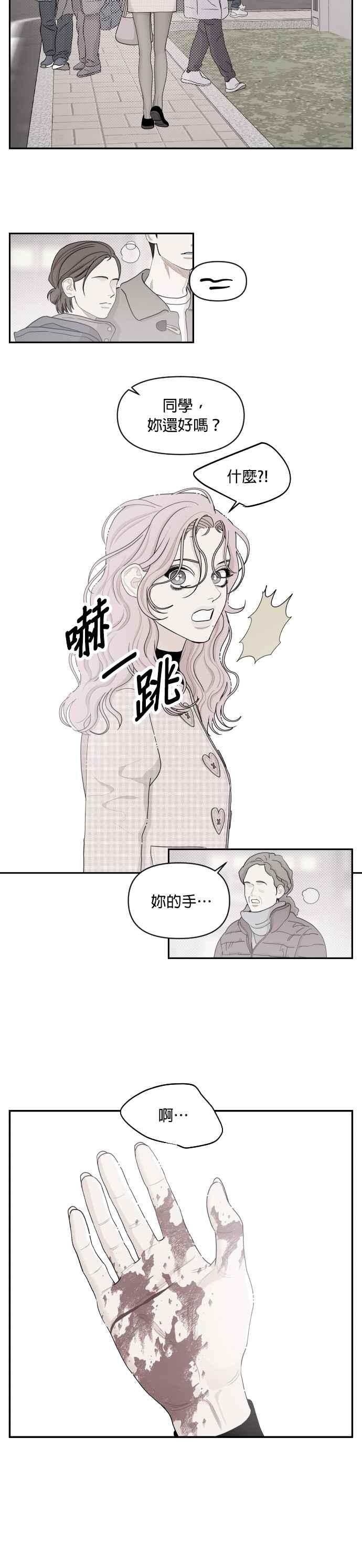 《就是那种筱珊关系》第24话 第18页
