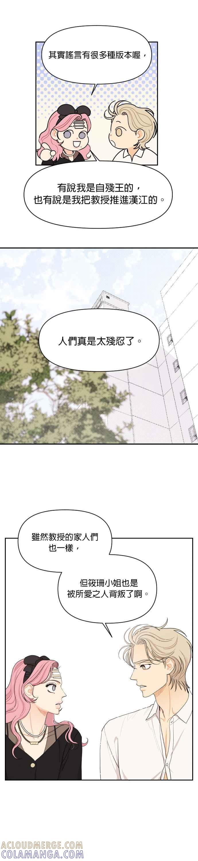 《就是那种筱珊关系》第24话 第21页