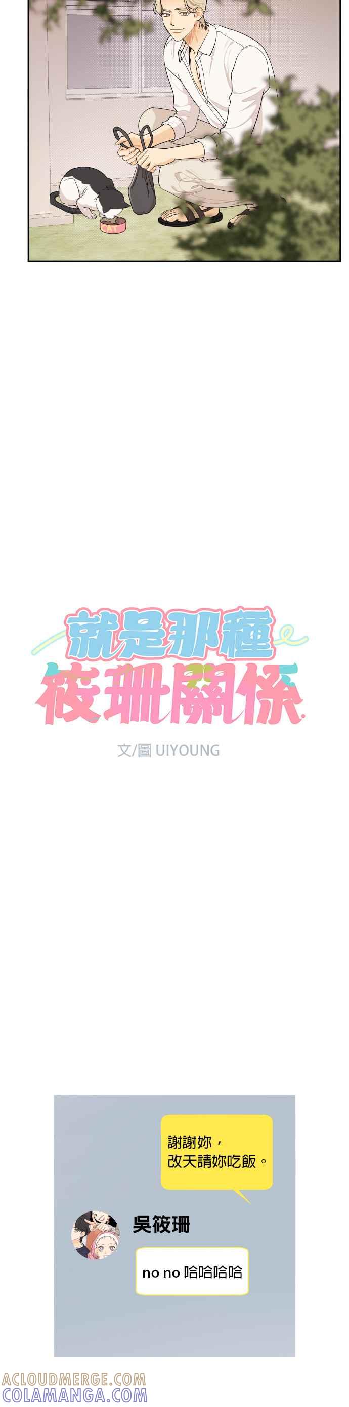 《就是那种筱珊关系》第25话 第5页