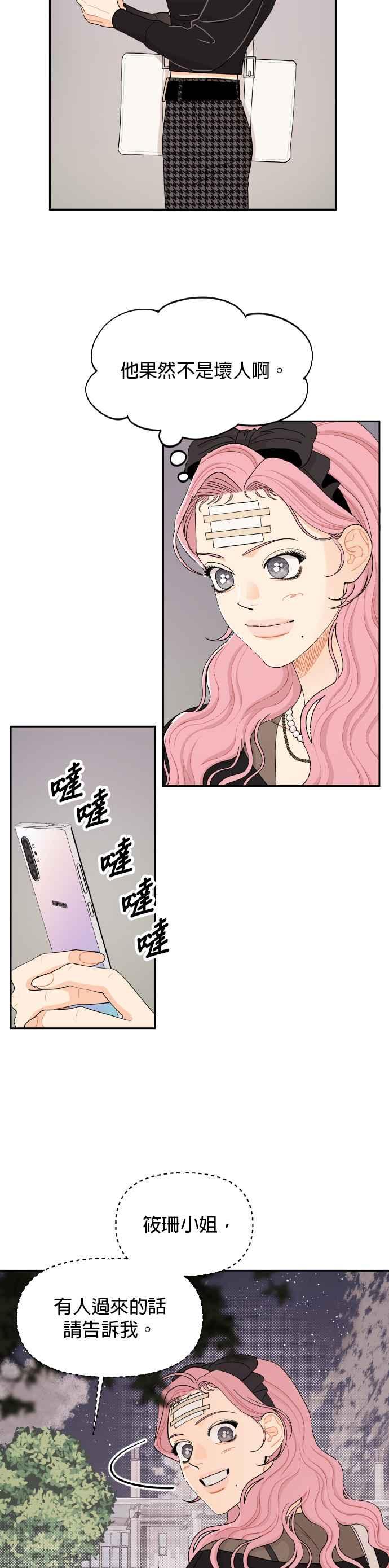 《就是那种筱珊关系》第25话 第2页