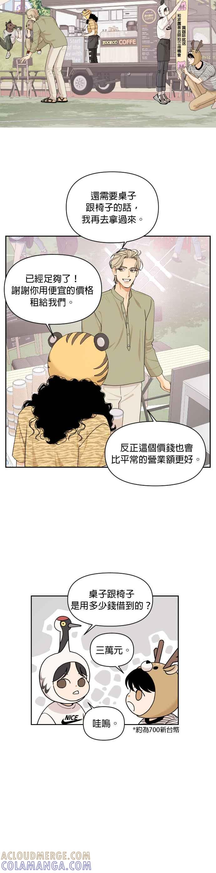 《就是那种筱珊关系》第25话 第9页