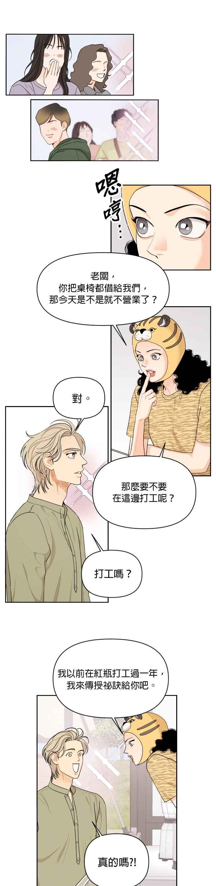 《就是那种筱珊关系》第25话 第10页