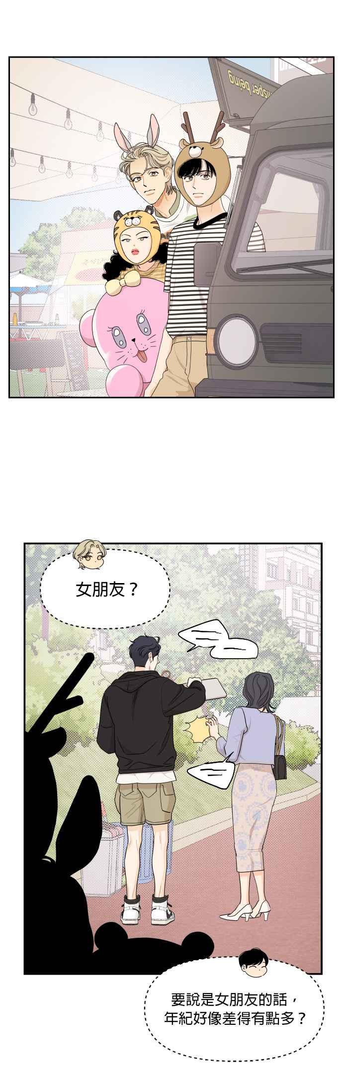 《就是那种筱珊关系》第25话 第24页