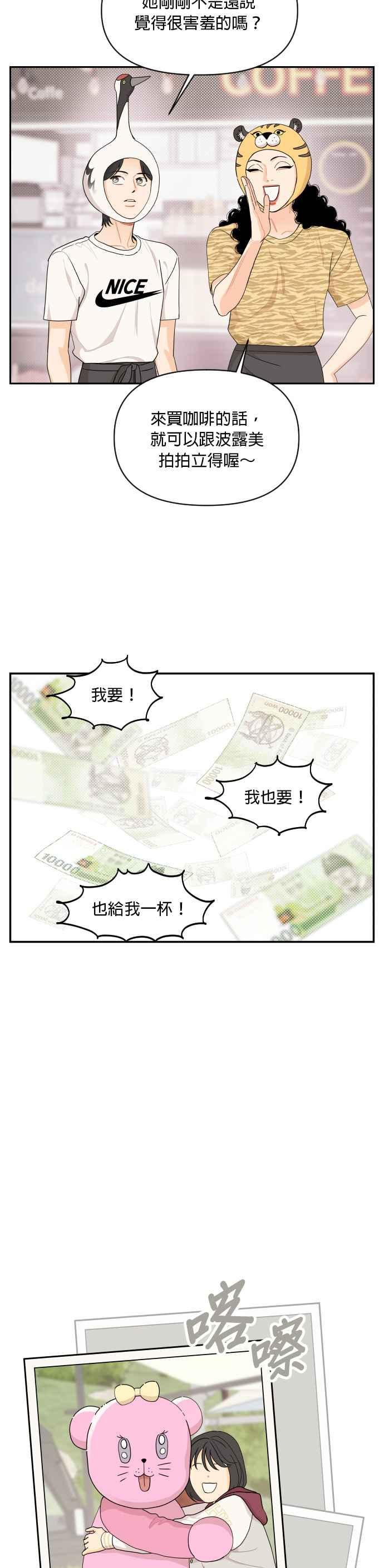 《就是那种筱珊关系》第25话 第14页