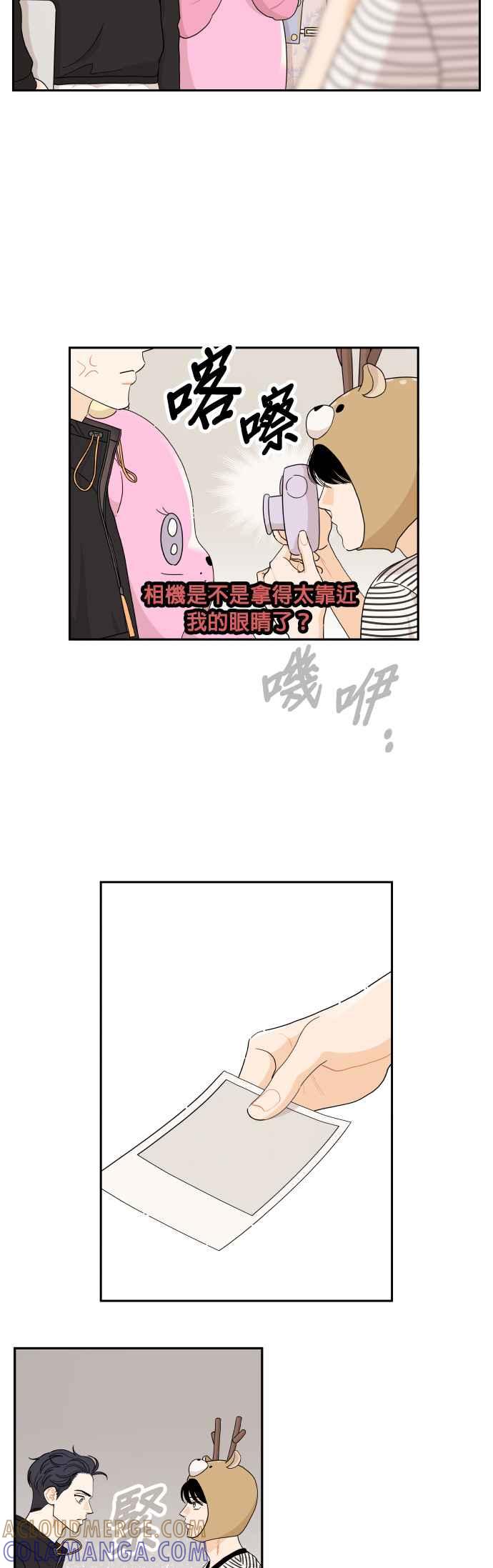 《就是那种筱珊关系》第25话 第21页