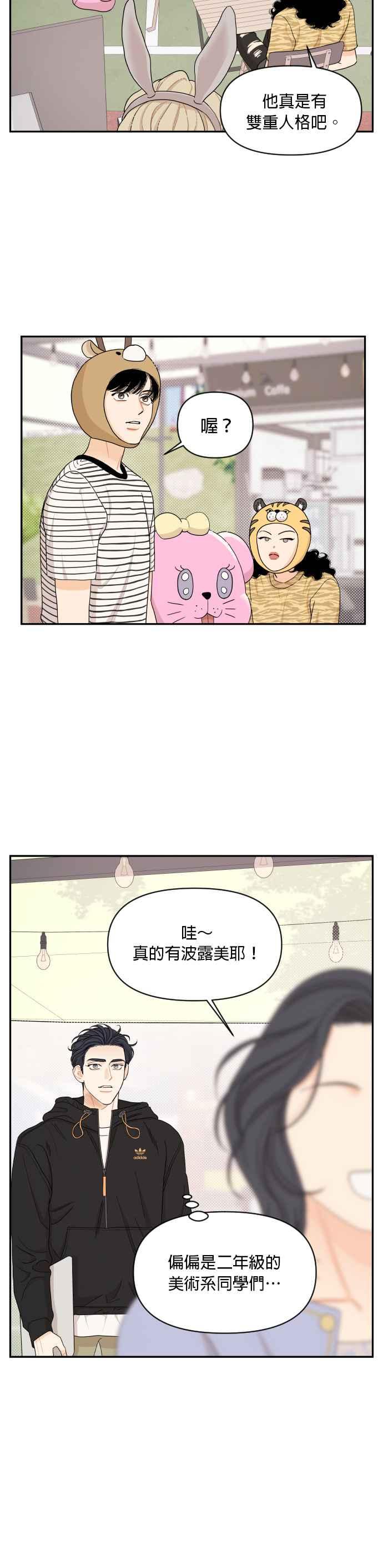 《就是那种筱珊关系》第25话 第18页