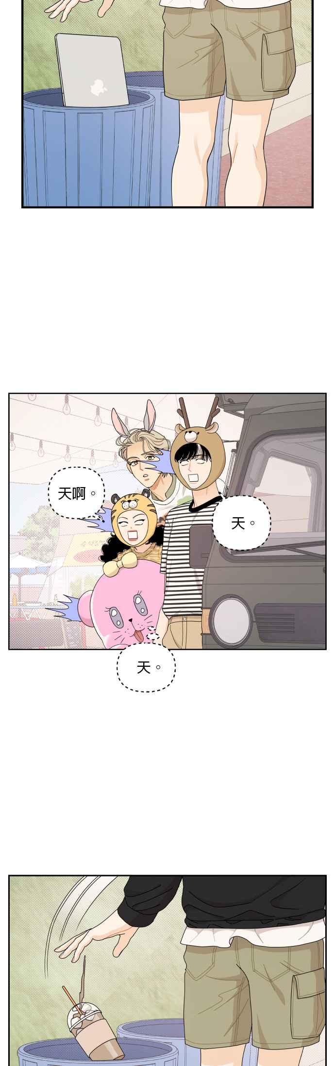 《就是那种筱珊关系》第25话 第26页