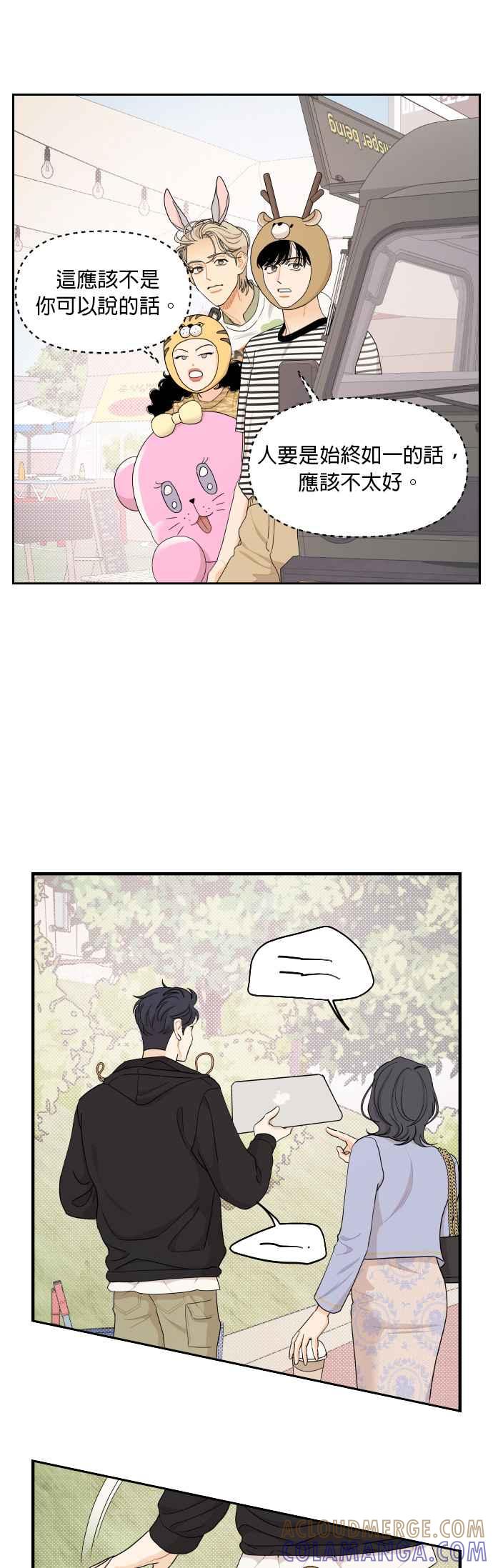 《就是那种筱珊关系》第25话 第25页