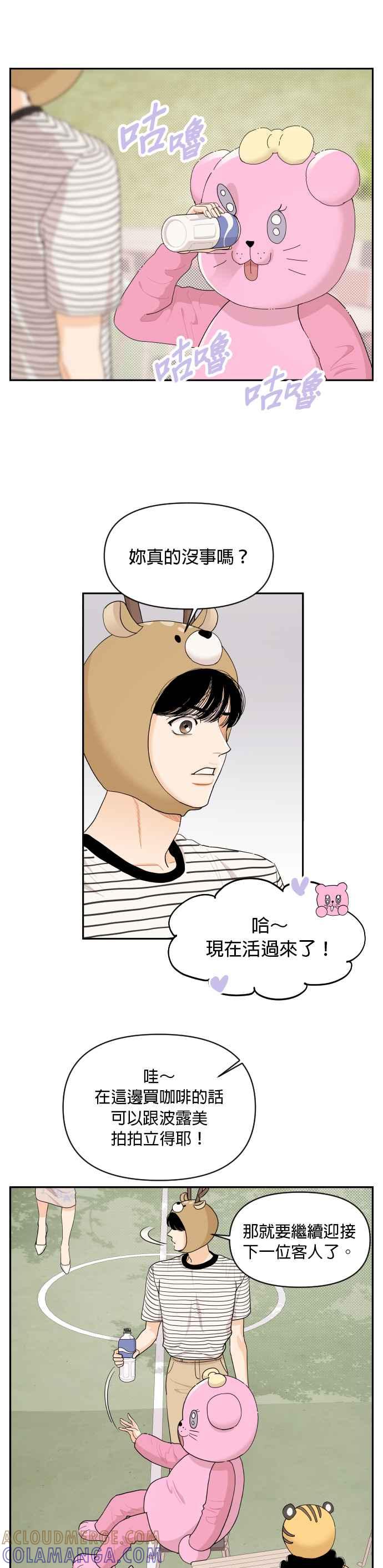 《就是那种筱珊关系》第25话 第17页