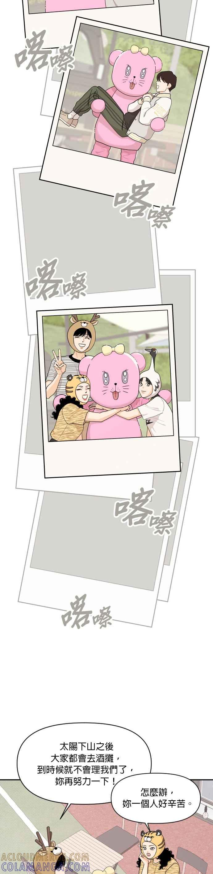《就是那种筱珊关系》第25话 第15页