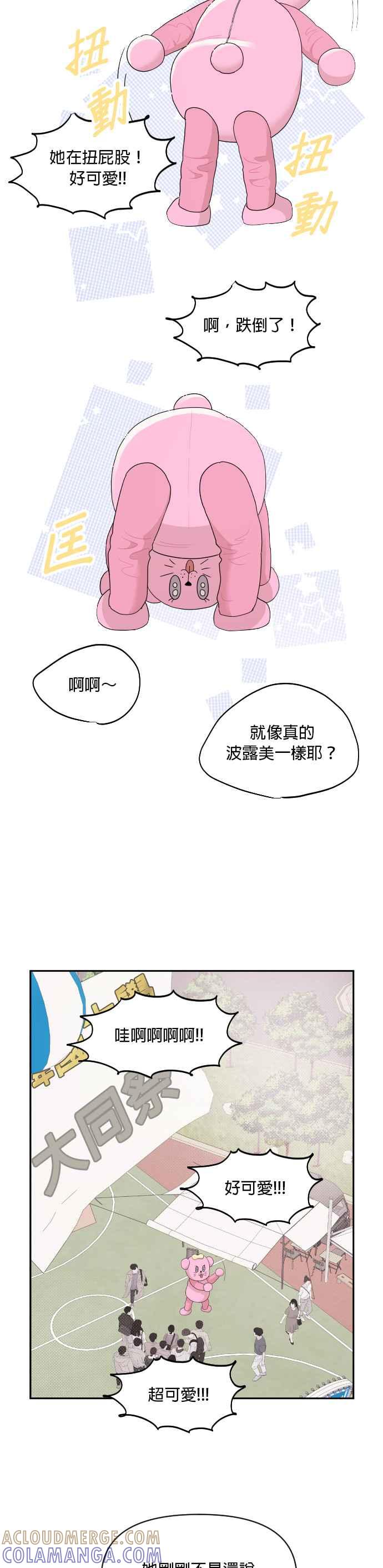 《就是那种筱珊关系》第25话 第13页
