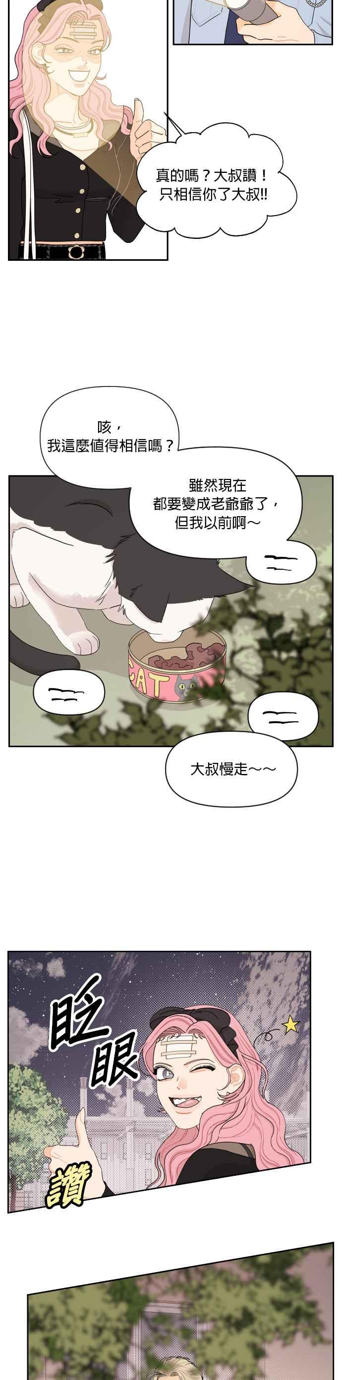 《就是那种筱珊关系》第25话 第4页