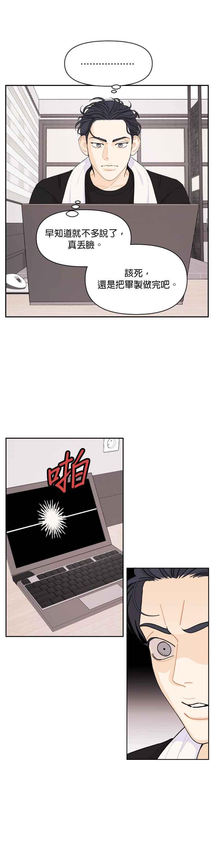 《就是那种筱珊关系》第25话 第6页