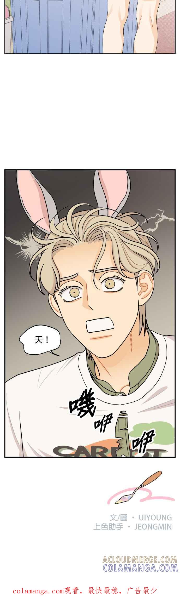 《就是那种筱珊关系》第25话 第27页