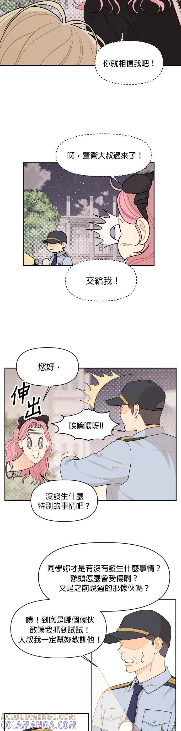 《就是那种筱珊关系》第25话 第3页