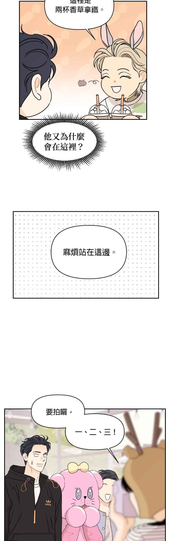 《就是那种筱珊关系》第25话 第20页