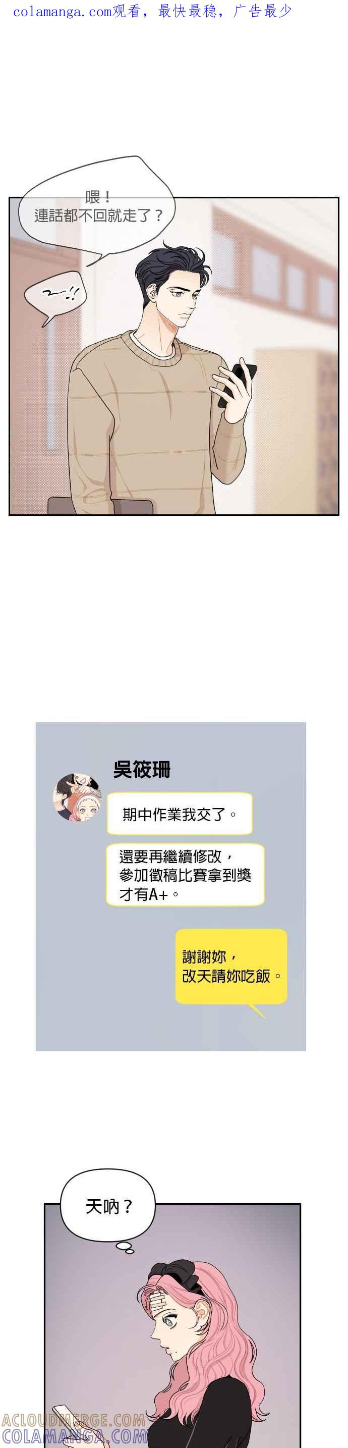 《就是那种筱珊关系》第25话 第1页