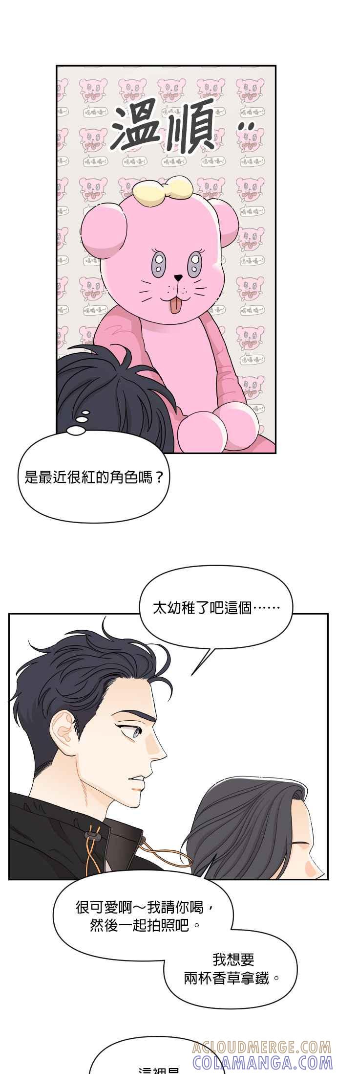 《就是那种筱珊关系》第25话 第19页