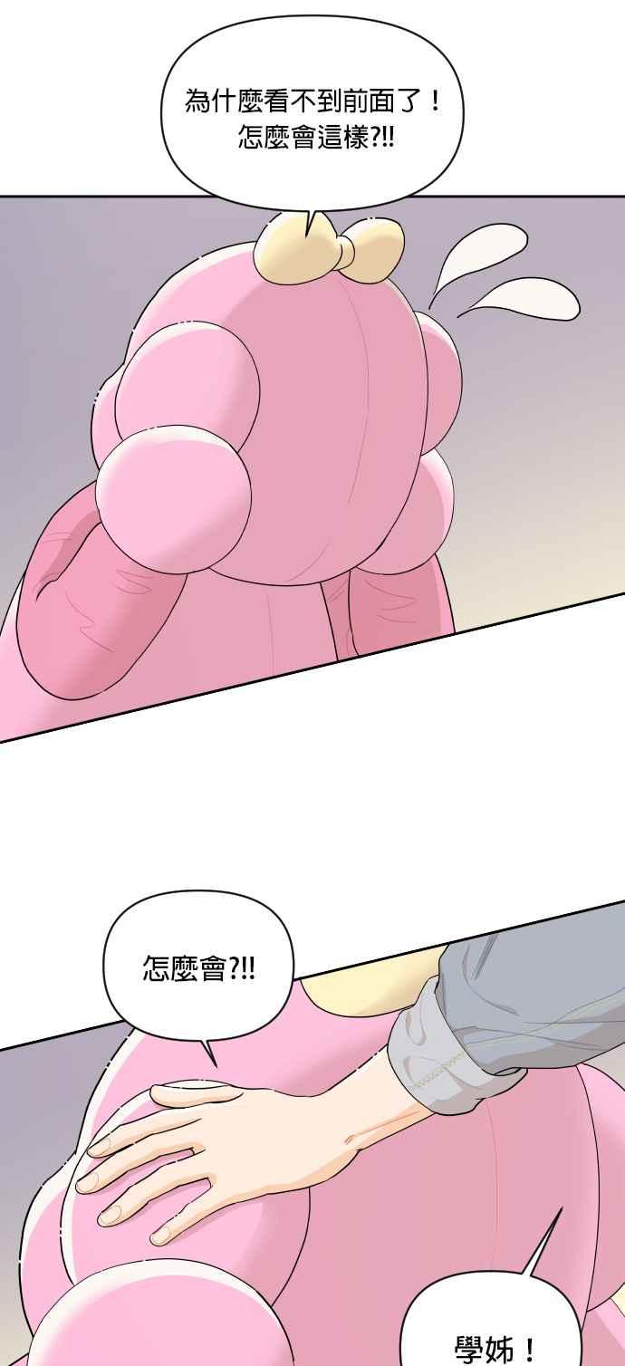 《就是那种筱珊关系》第26话 第20页