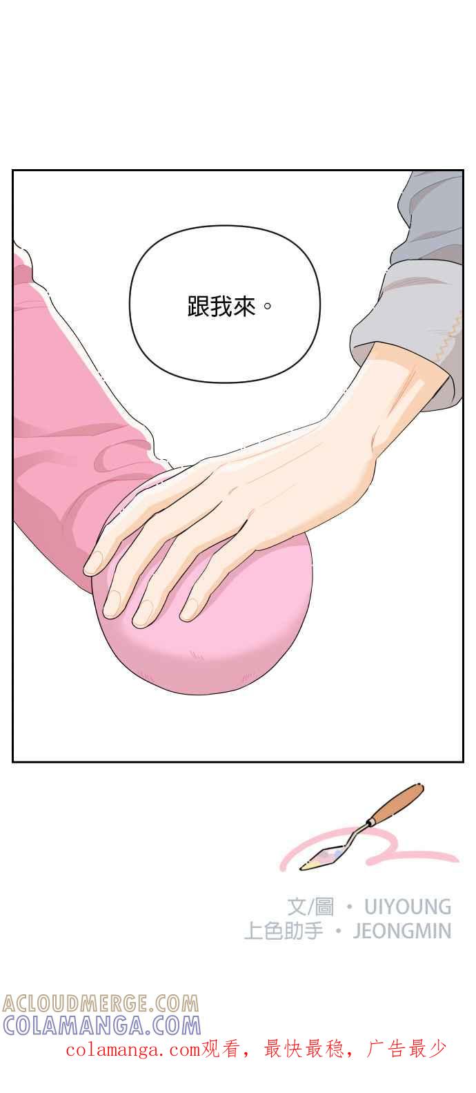 《就是那种筱珊关系》第26话 第27页