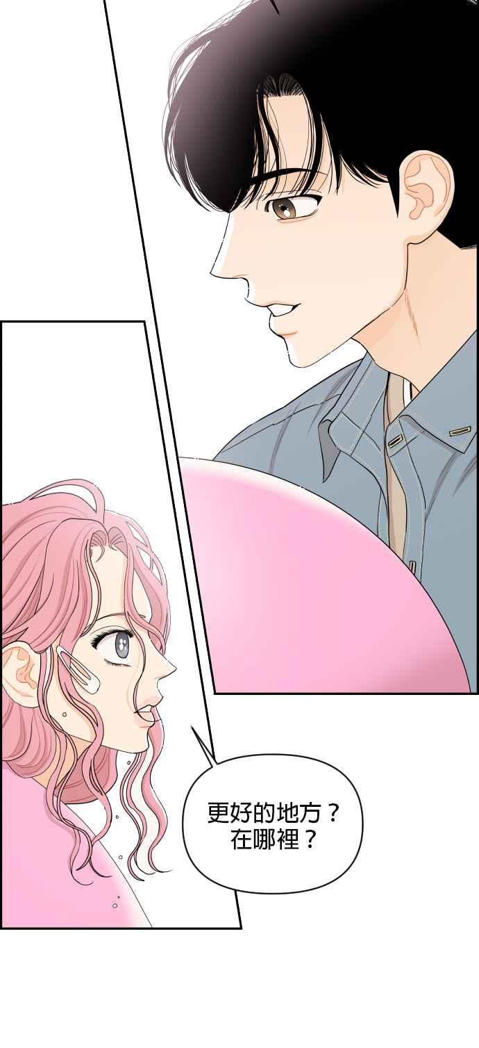 《就是那种筱珊关系》第26话 第26页