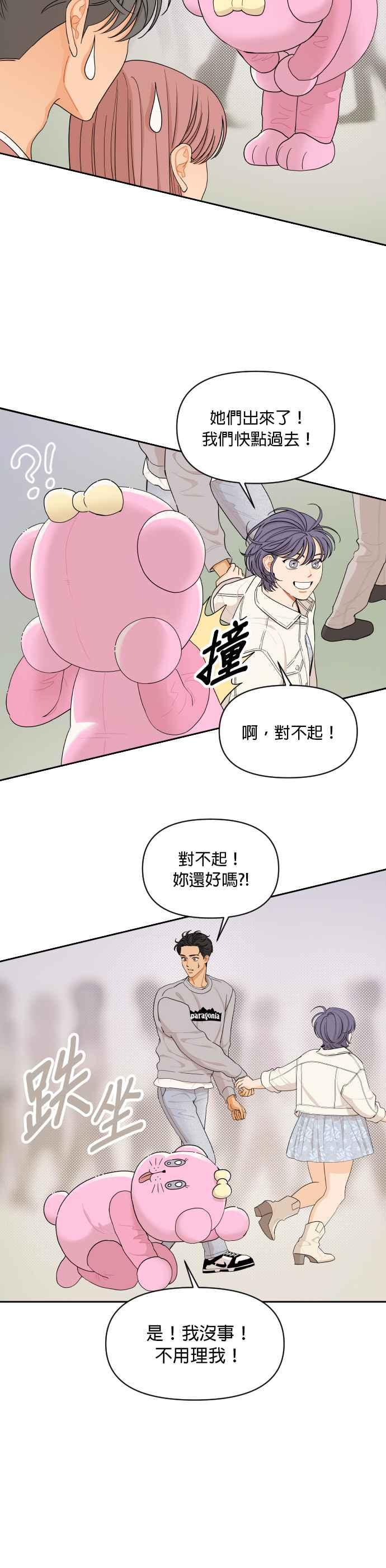 《就是那种筱珊关系》第26话 第18页