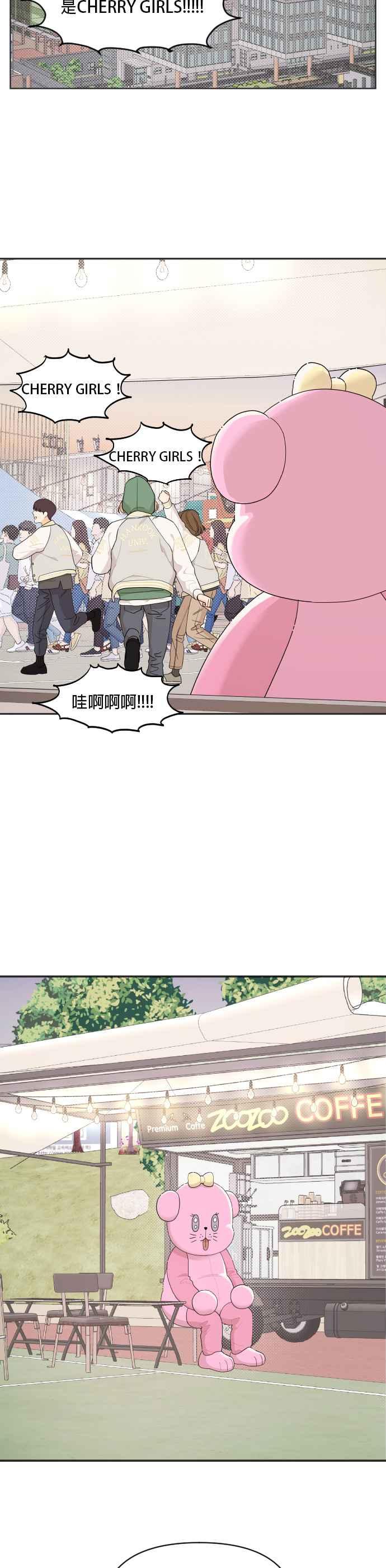 《就是那种筱珊关系》第26话 第16页