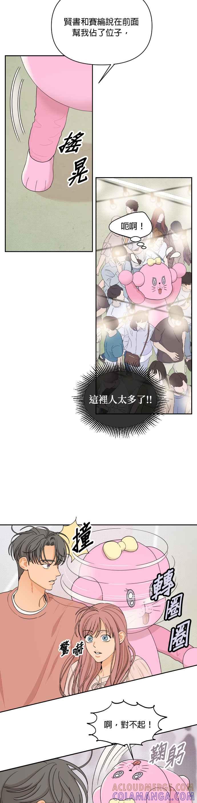 《就是那种筱珊关系》第26话 第17页