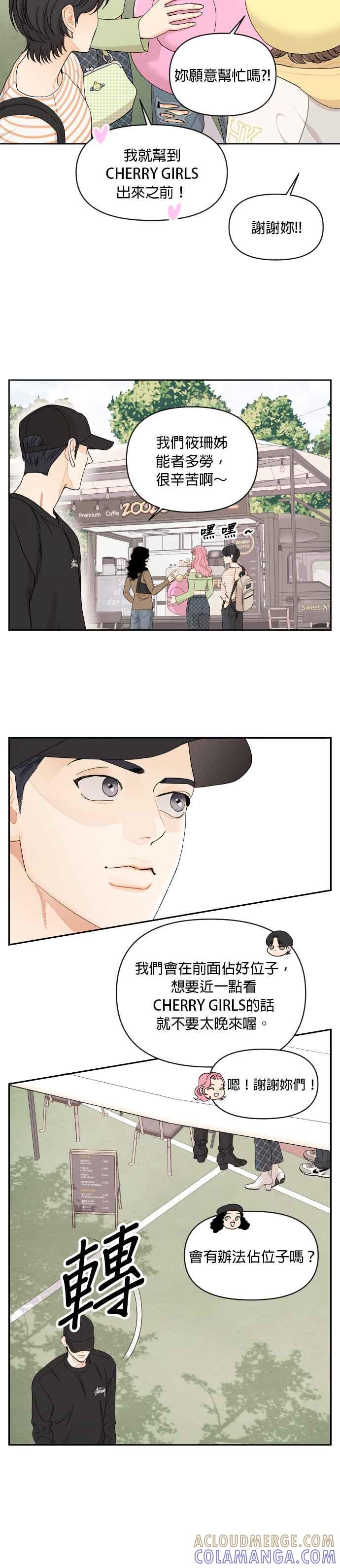 《就是那种筱珊关系》第26话 第9页