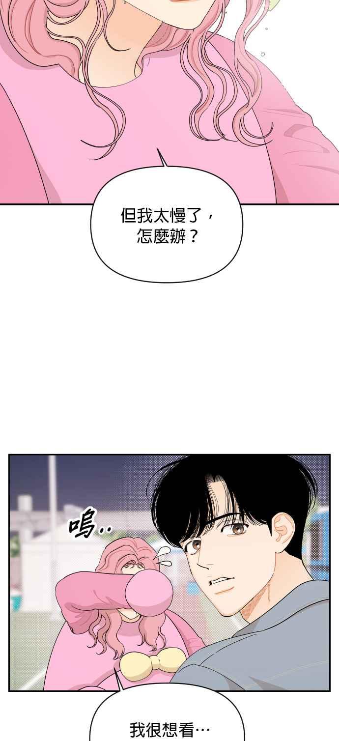 《就是那种筱珊关系》第26话 第24页