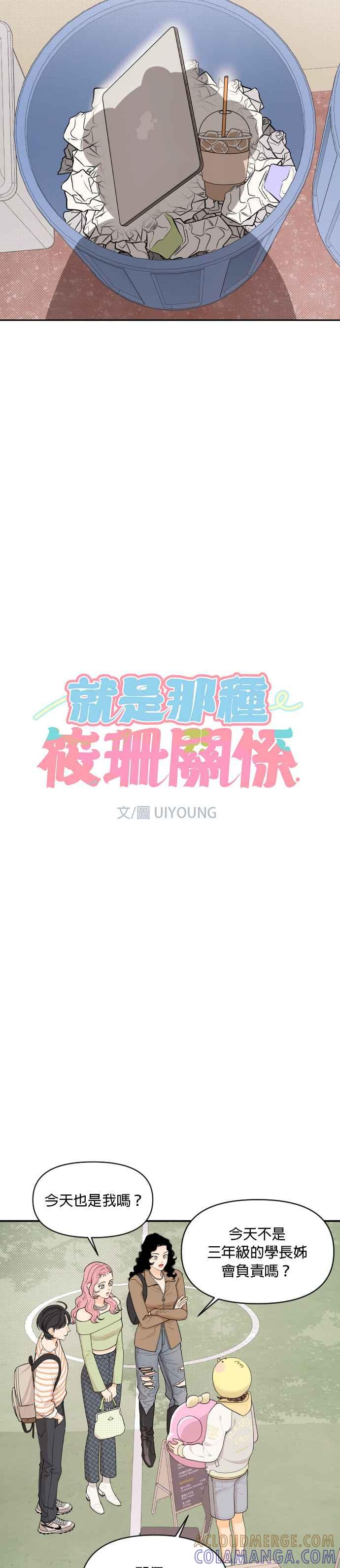 《就是那种筱珊关系》第26话 第5页