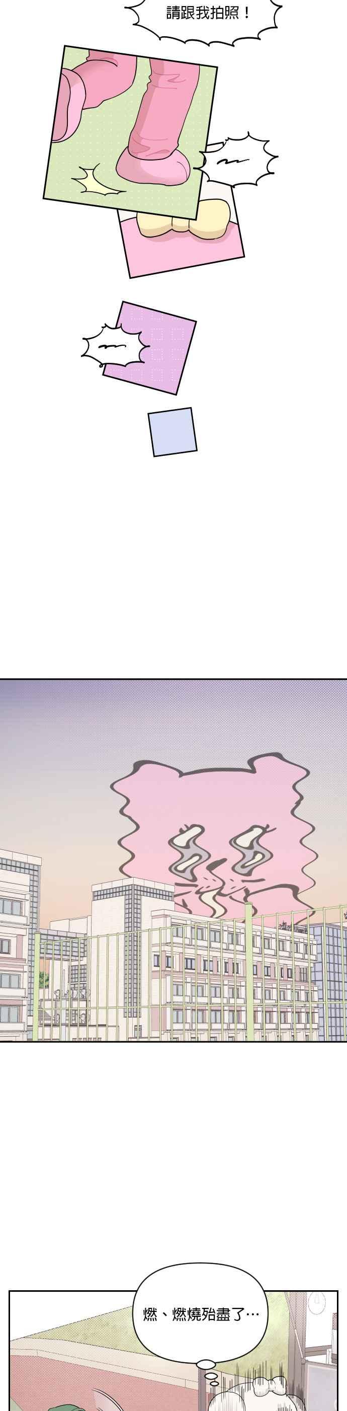 《就是那种筱珊关系》第26话 第12页