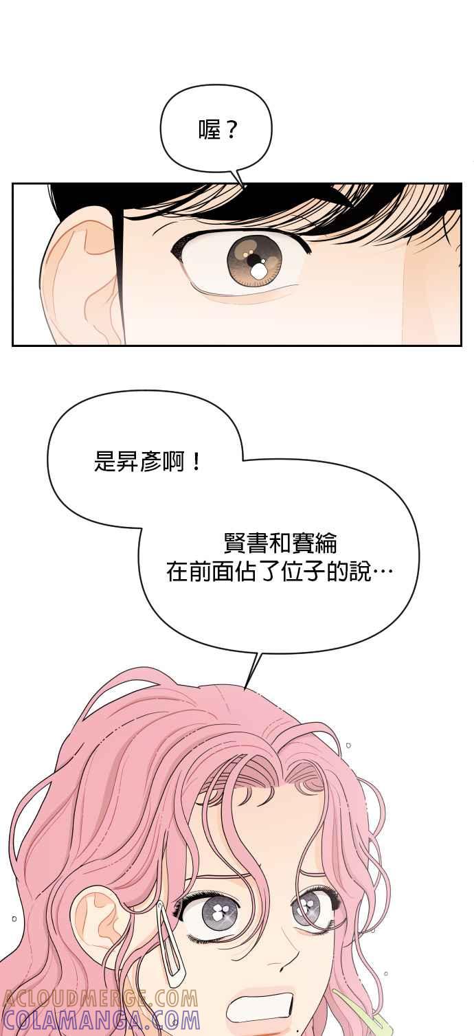 《就是那种筱珊关系》第26话 第23页