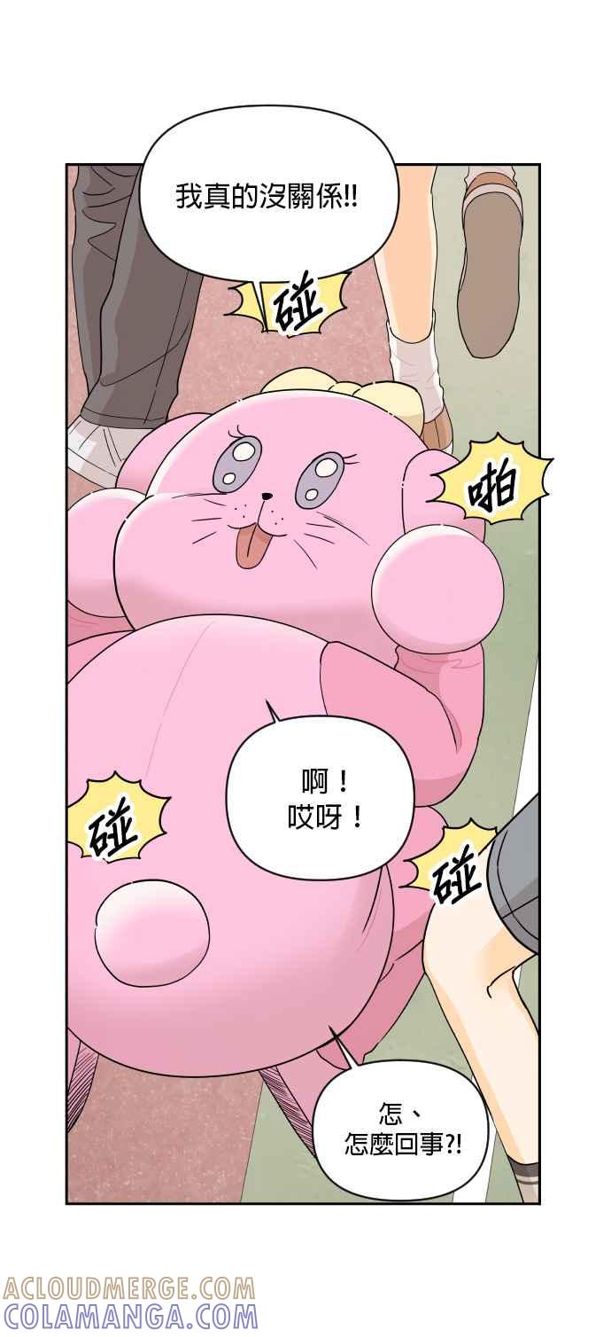 《就是那种筱珊关系》第26话 第19页