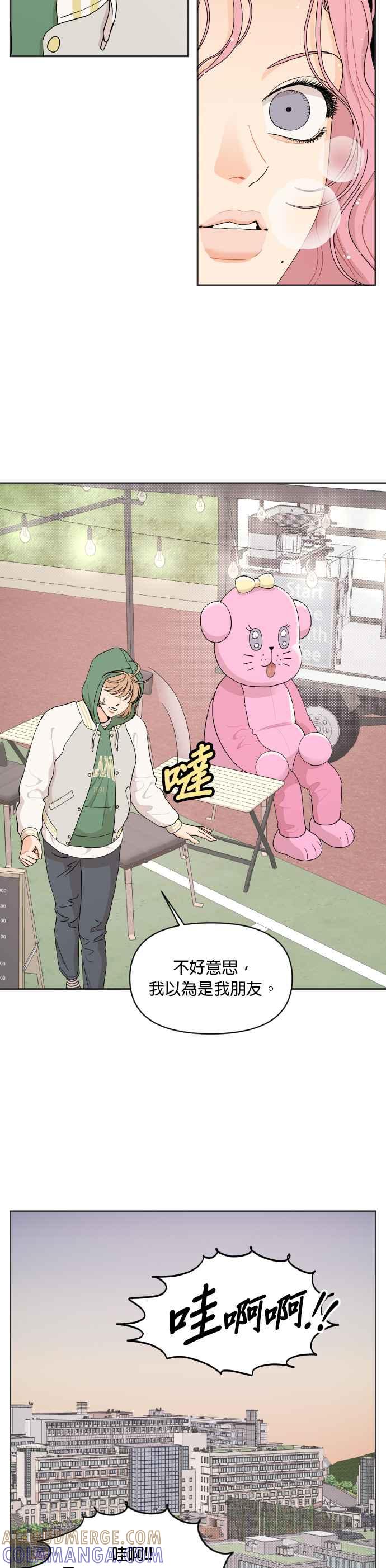 《就是那种筱珊关系》第26话 第15页