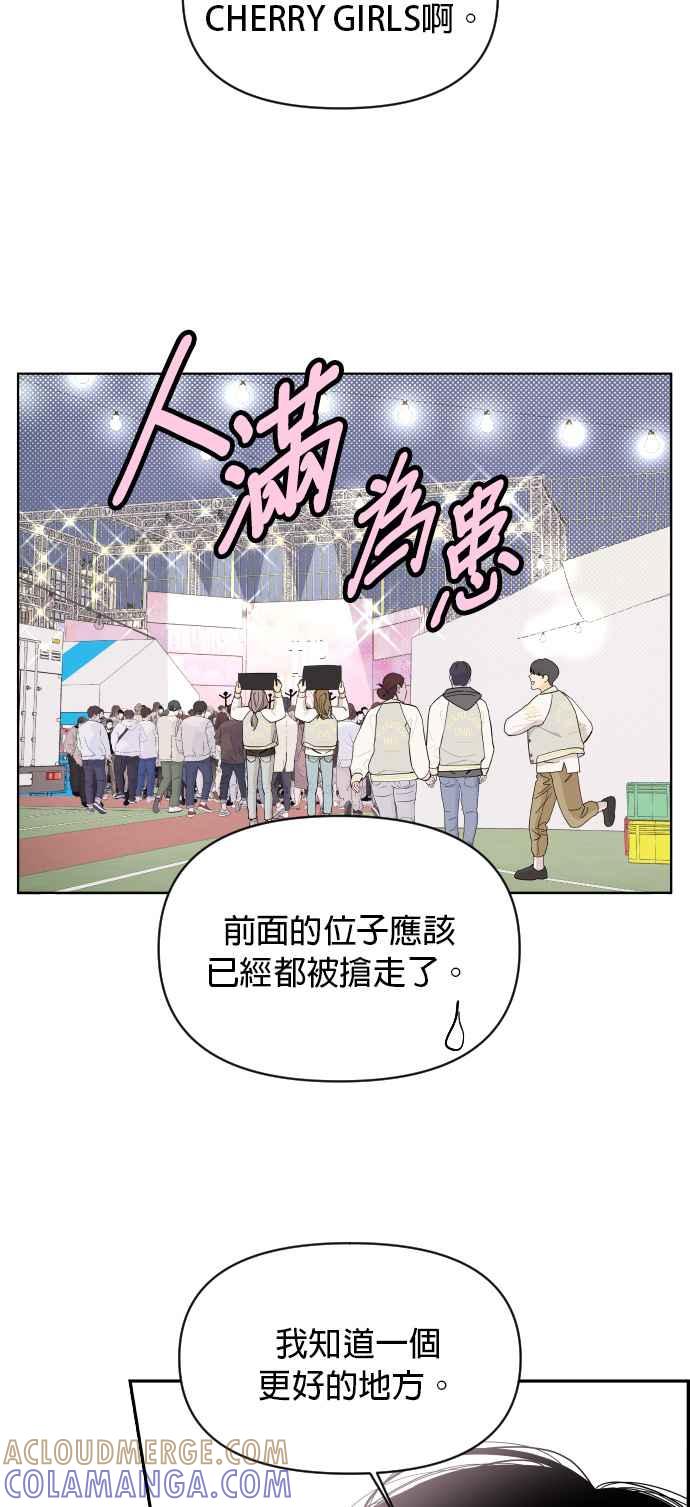 《就是那种筱珊关系》第26话 第25页
