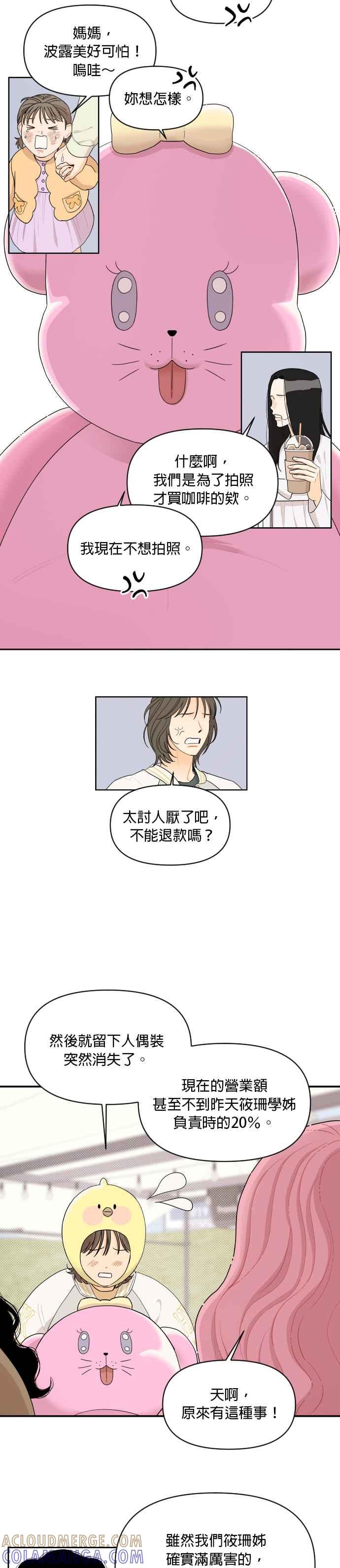 《就是那种筱珊关系》第26话 第7页
