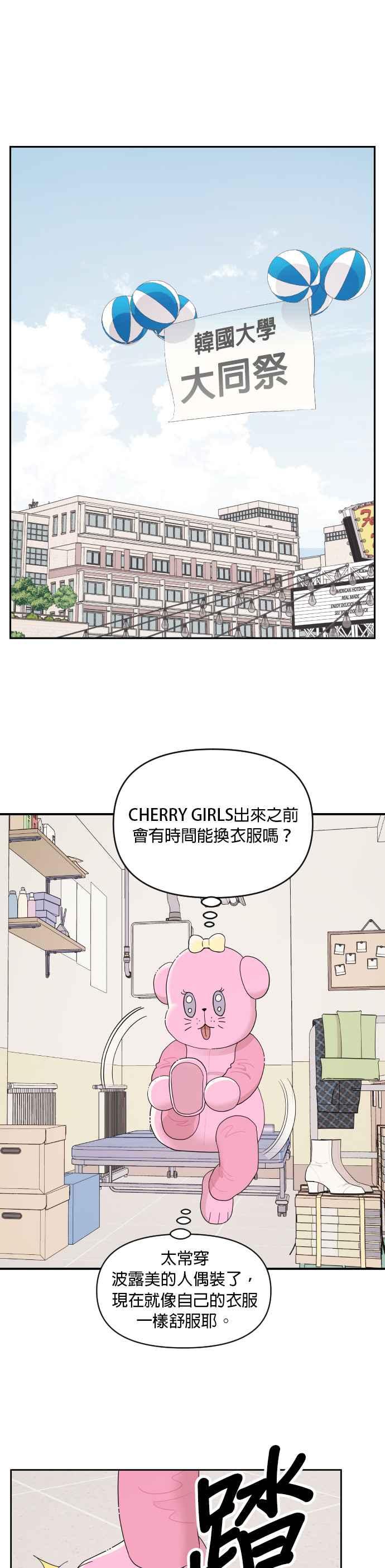 《就是那种筱珊关系》第26话 第10页