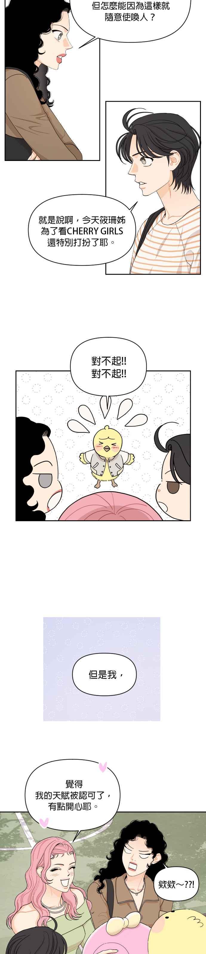 《就是那种筱珊关系》第26话 第8页