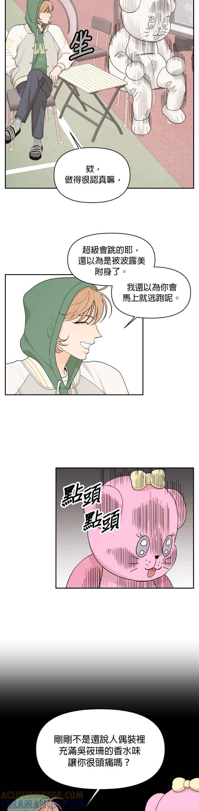 《就是那种筱珊关系》第26话 第13页