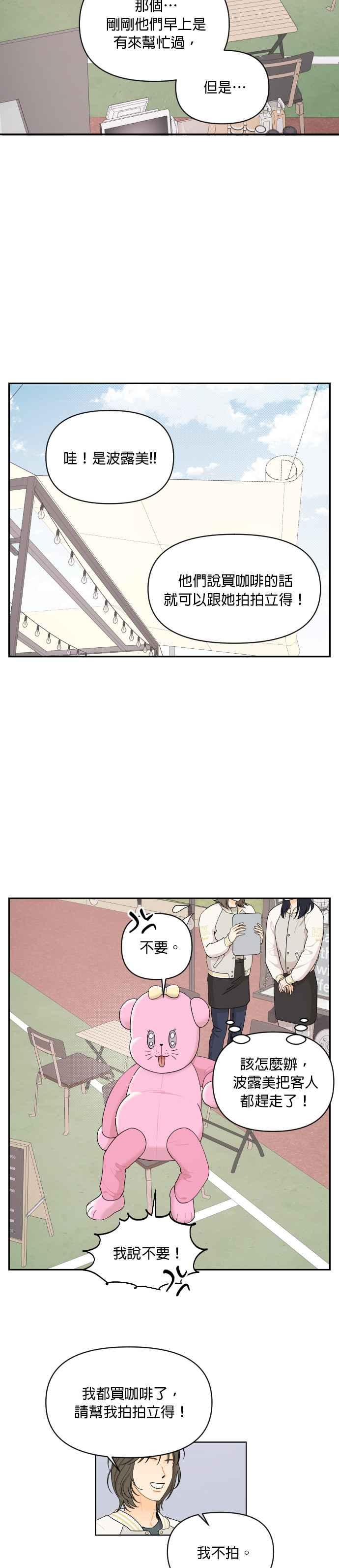 《就是那种筱珊关系》第26话 第6页