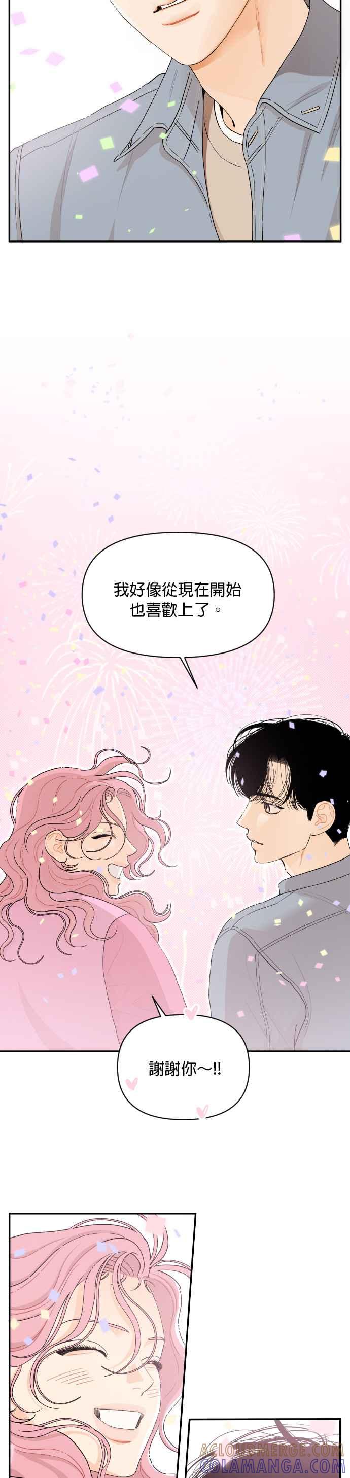 《就是那种筱珊关系》第27话 第13页
