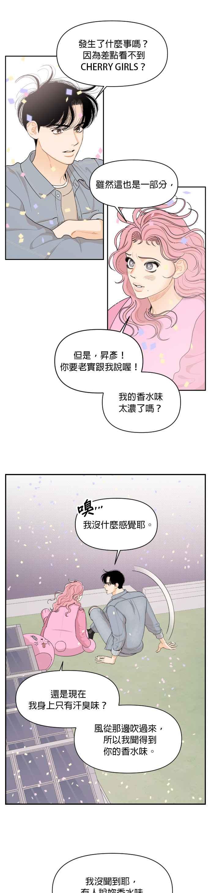 《就是那种筱珊关系》第27话 第10页