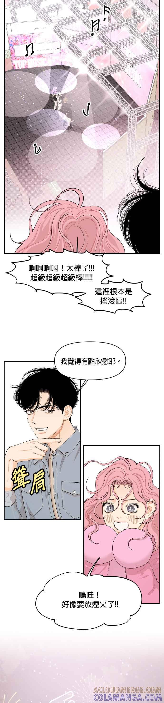 《就是那种筱珊关系》第27话 第7页