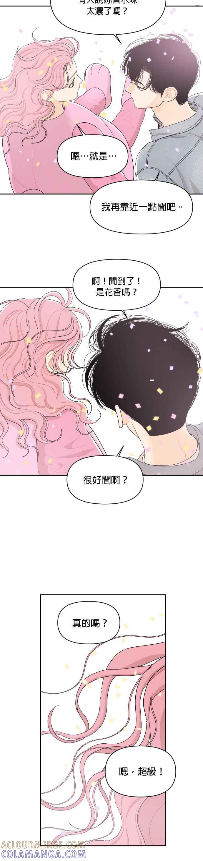 《就是那种筱珊关系》第27话 第11页